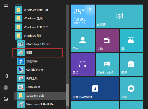 Win10系统的Edge浏览器怎么进行长截图