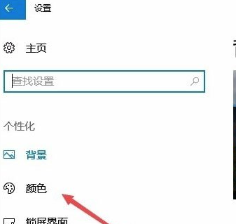 Win10专业版任务栏颜色要怎么改