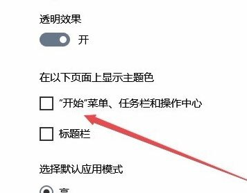 Win10专业版任务栏颜色要怎么改