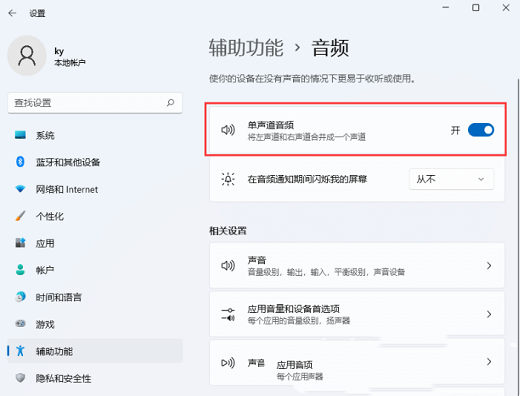 win11单声道音频关了还是单声道怎么办 