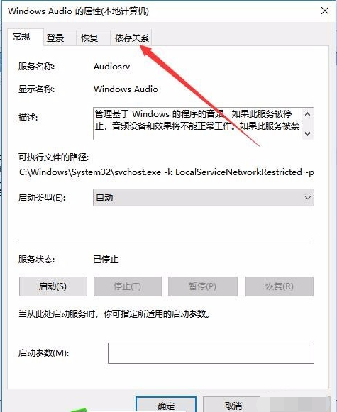 Win10无法启动Windows Audio服务错误1068怎么办