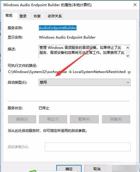 Win10无法启动Windows Audio服务错误1068怎么办