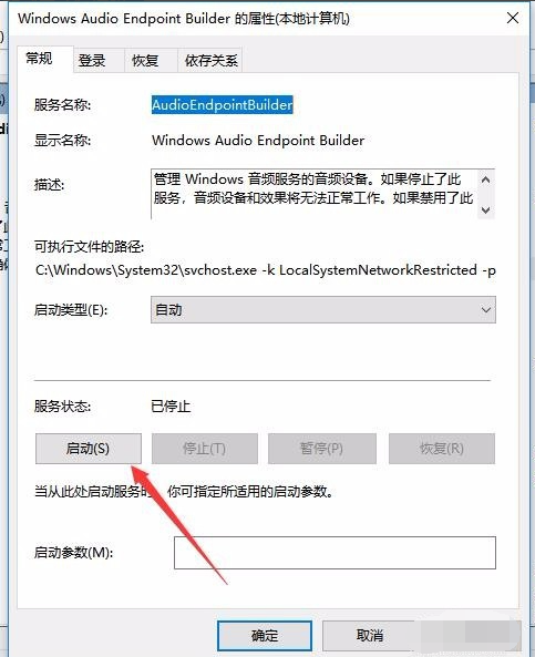 Win10无法启动Windows Audio服务错误1068怎么办