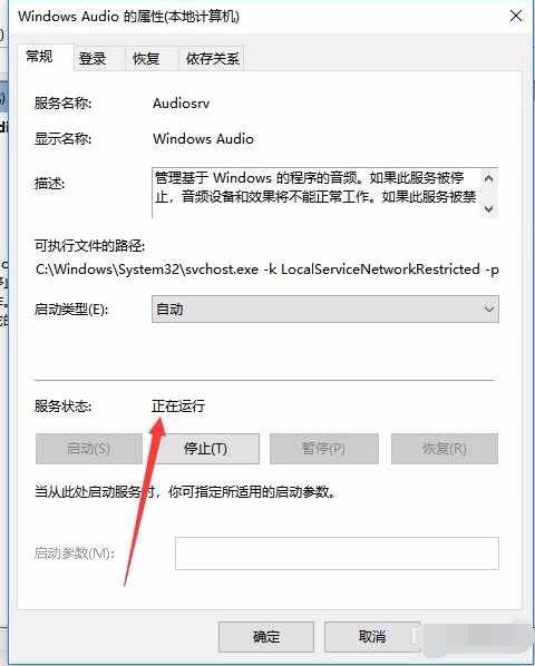 Win10无法启动Windows Audio服务错误1068怎么办