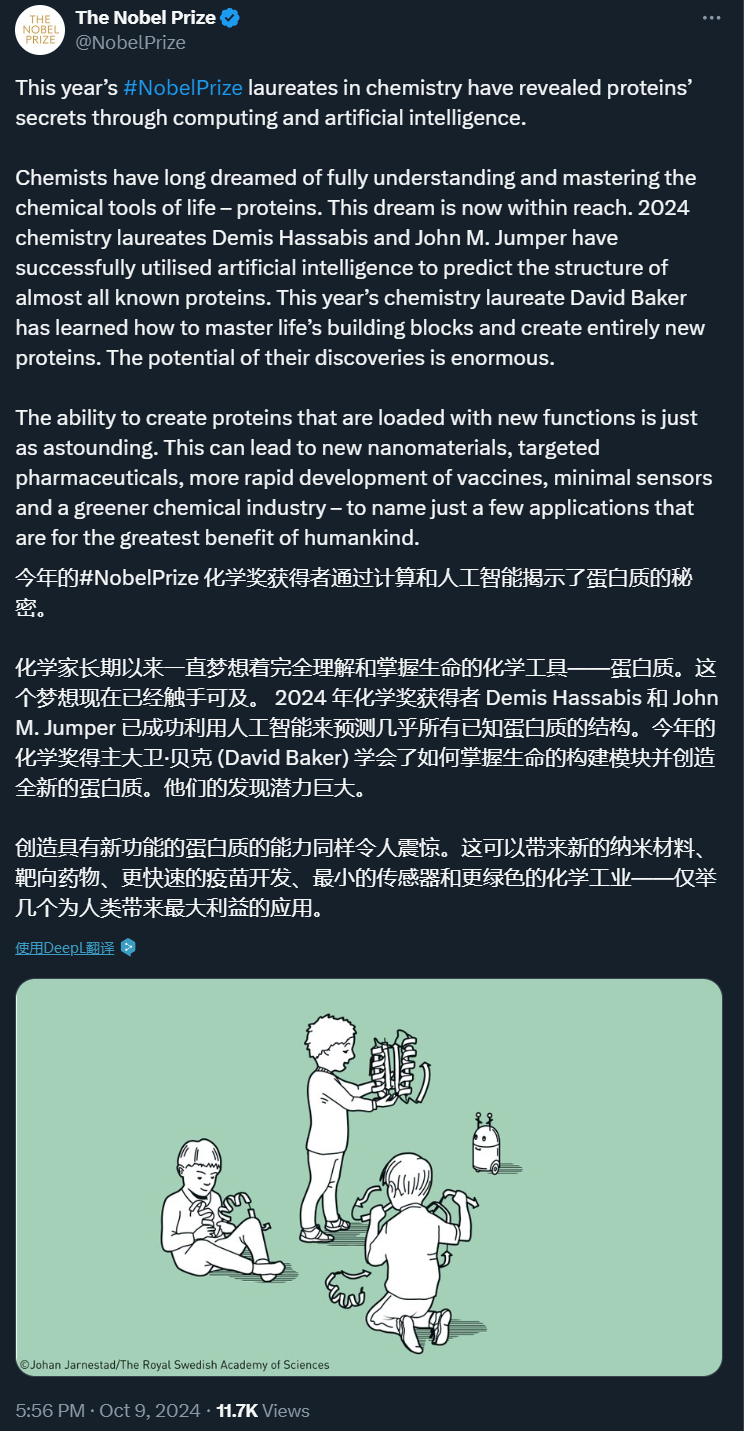 AI再夺诺奖!2024诺贝尔化学奖授予哈萨比斯等人