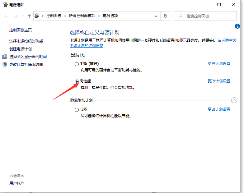 Win10专业版怎么把CPU性能调到最佳