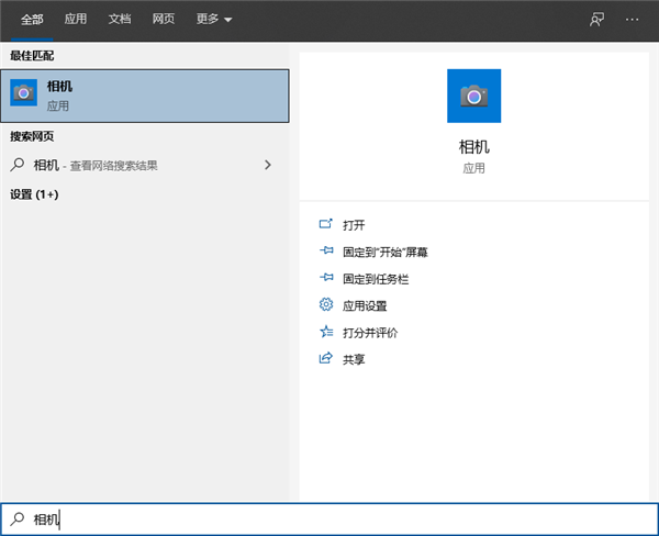 Win10笔记本电脑自带的摄像头怎么打开