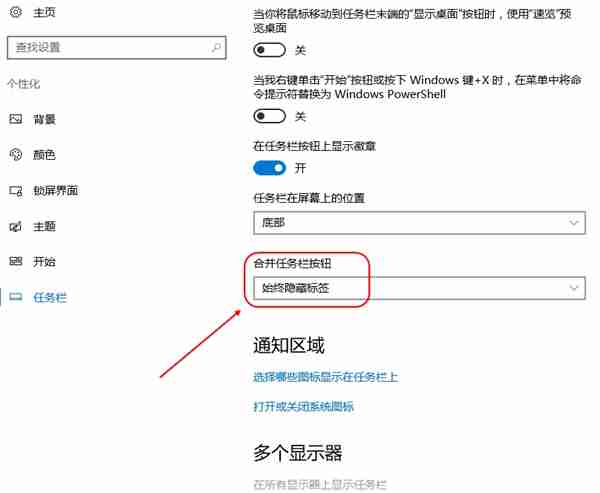 怎么隐藏Win10任务栏文字标签及搜索框