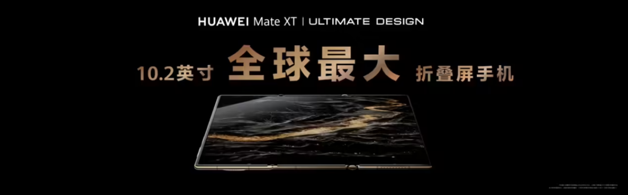 华为 Mate XT 非凡大师拿下 TIME 年度榜单,折叠屏还得看华为