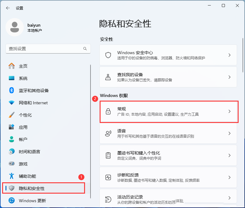 Win11新电脑收到后怎么优化设置提升性能