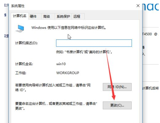 Win10怎么更改工作组 Win10更改工作组的方法