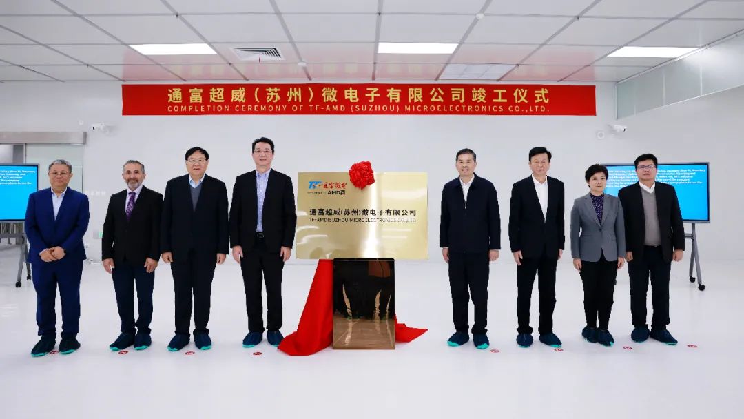 通富超威苏州新基地竣工，预计明年1月实现批量生产