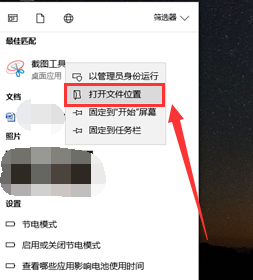 怎么打开Win10系统自带截图工具 打开Win10系统自带截图工具方法