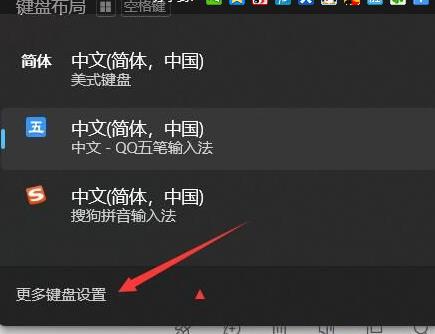 win11删除美式键盘后还存在怎么解决