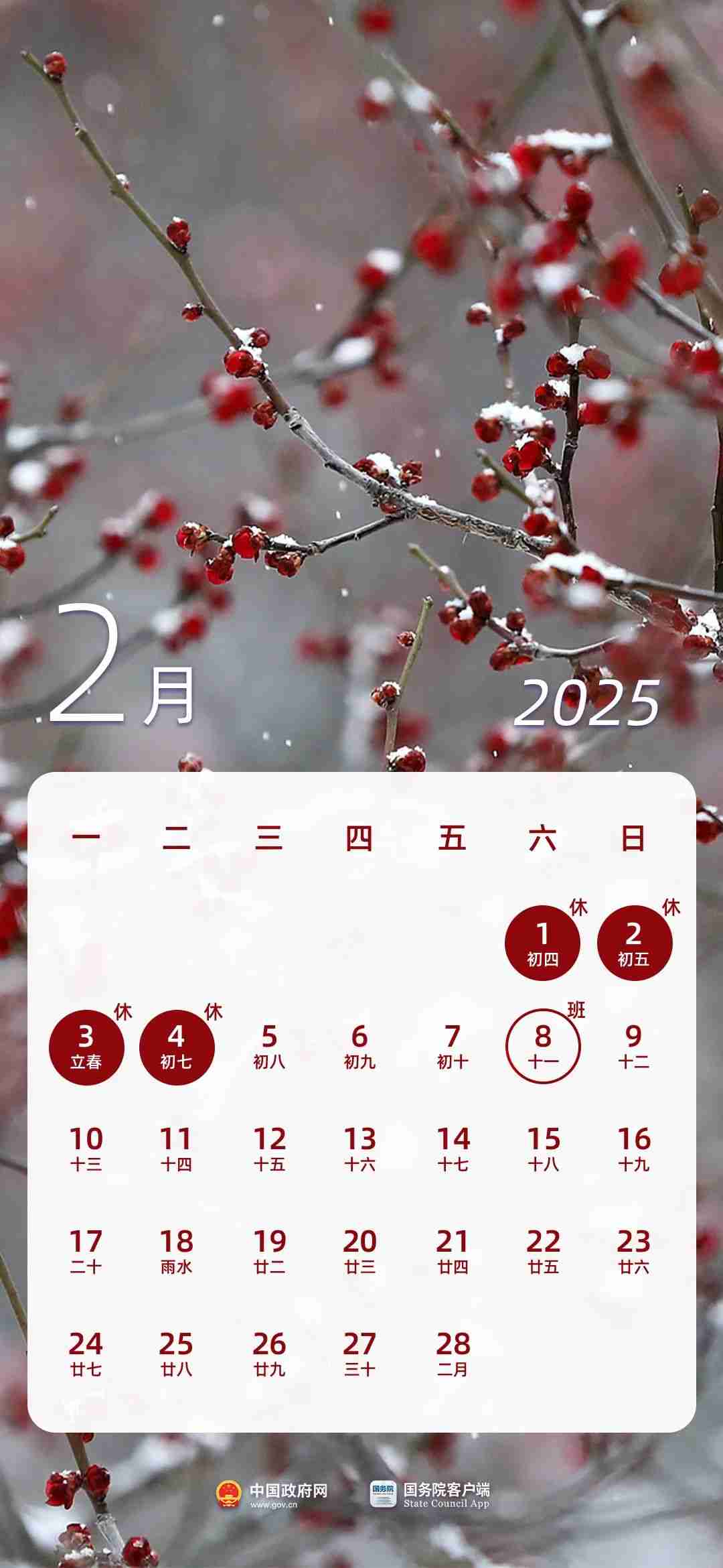 2025 年部分节假日安排公布:全体公民假日增加 2 天,调休后上班一般不超 6 天