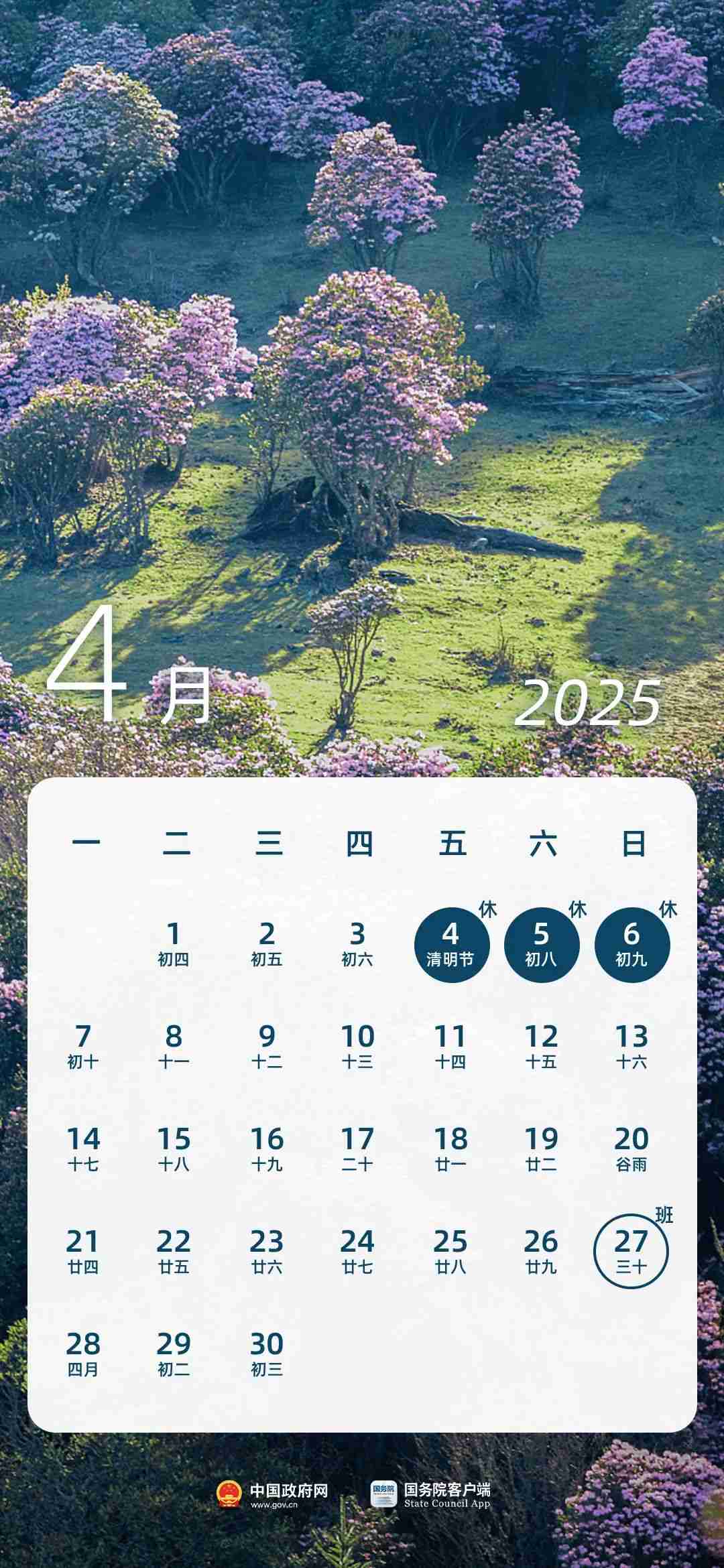 2025 年部分节假日安排公布:全体公民假日增加 2 天,调休后上班一般不超 6 天