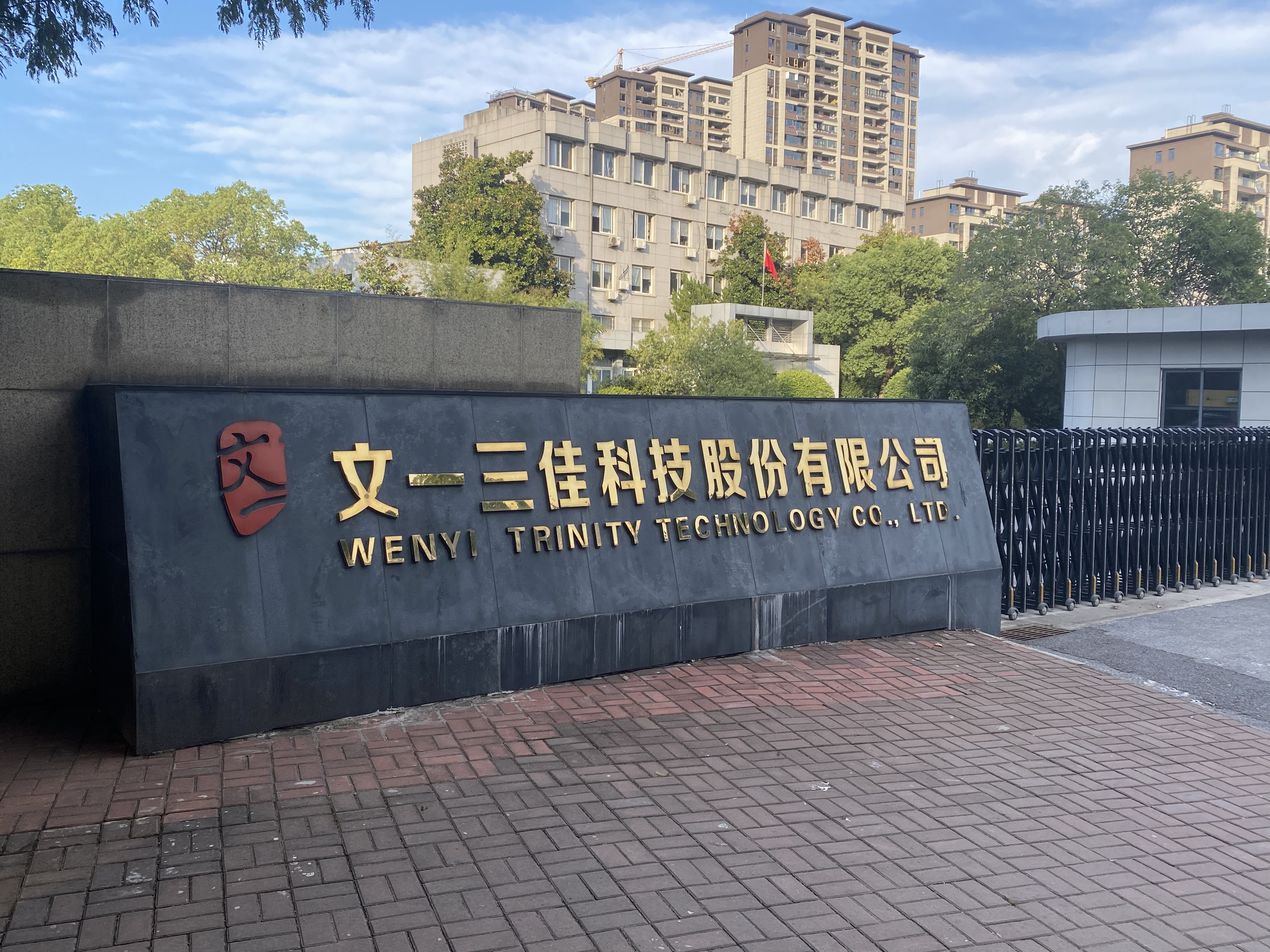 文一半导体购置办公楼，交易总价2605万元