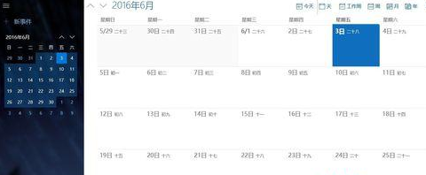 Win10右下角的日历打不开怎么处理
