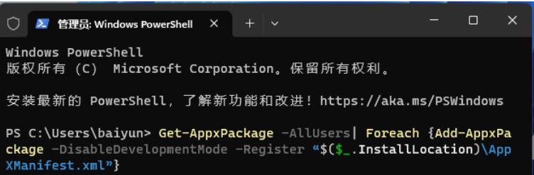 Win11右键开始按钮显示空白没有选项怎么办