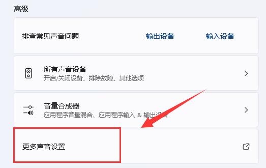 Win11麦克风有杂音怎么办 Win11麦克风有杂音解决方法