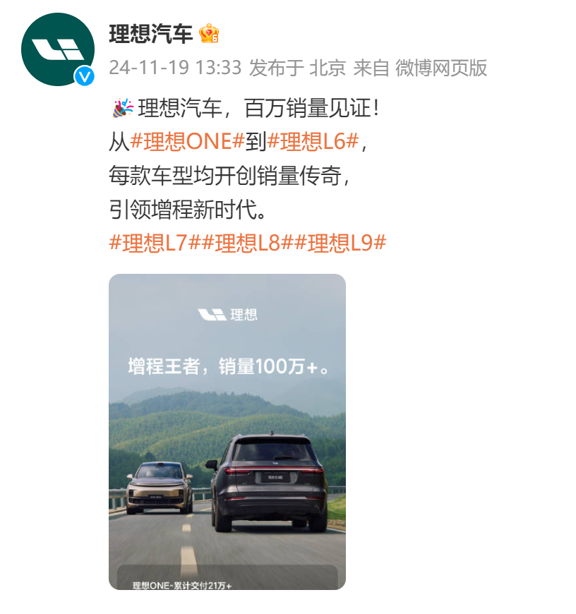 理想宣布增程车销量突破100万辆,这款车型占比1/4