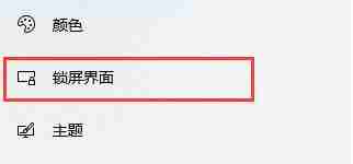 Win10关闭自动锁屏还是会锁屏怎么办