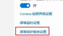 Win10关闭自动锁屏还是会锁屏怎么办