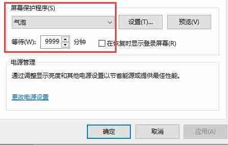 Win10关闭自动锁屏还是会锁屏怎么办