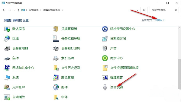 win10怎么设置系统启动时自动开启语音识别功能