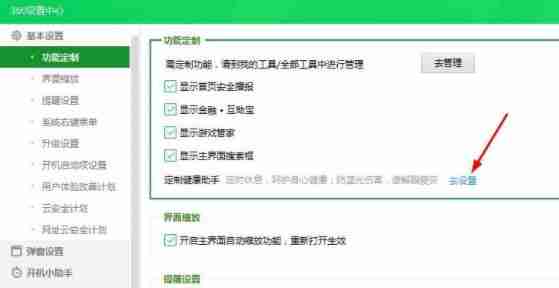 Win11被360设置护眼模式怎么更改