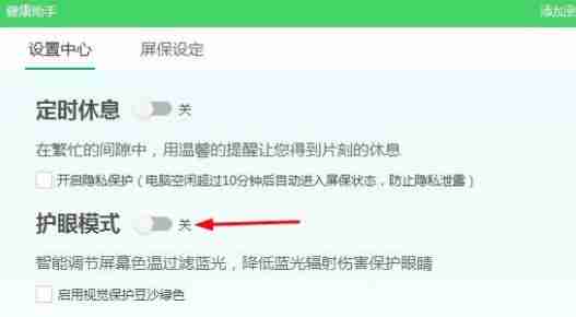 Win11被360设置护眼模式怎么更改