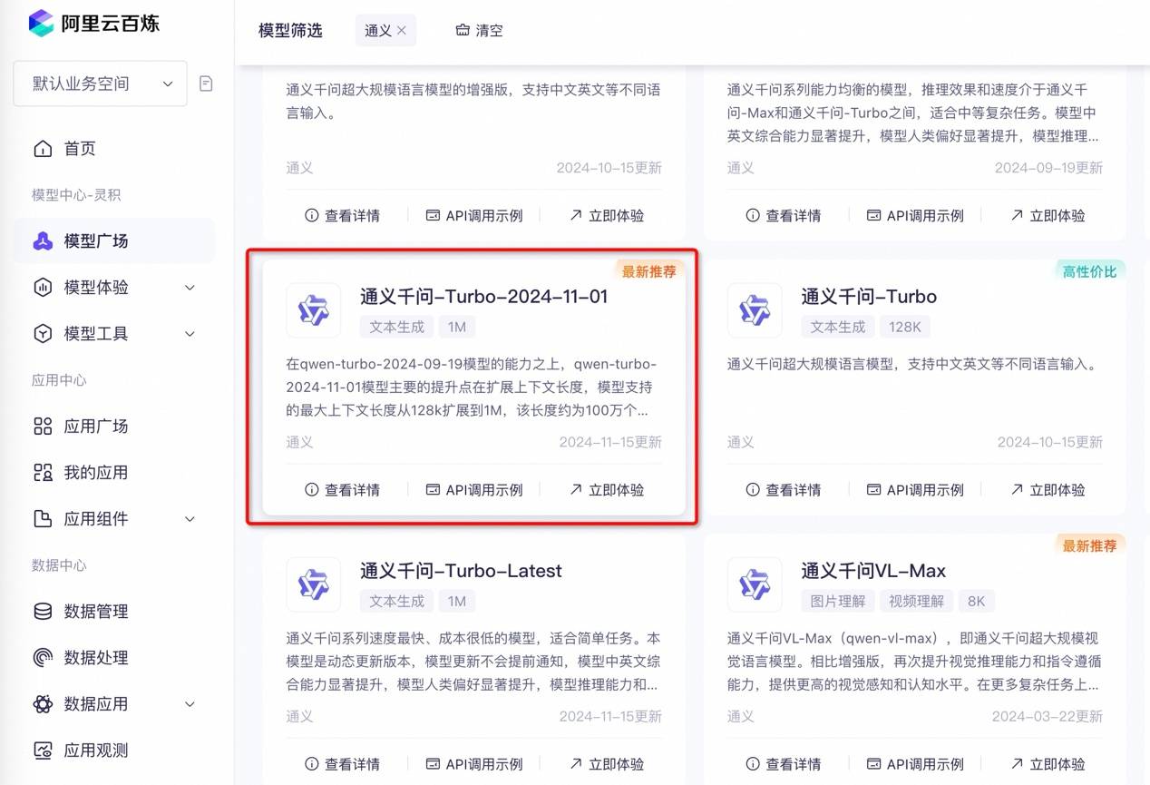 阿里云百炼上线百万长文本模型Qwen2.5 -Turbo,百万tokens仅需0.3元