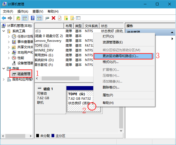 Win10电脑怎么修改盘符