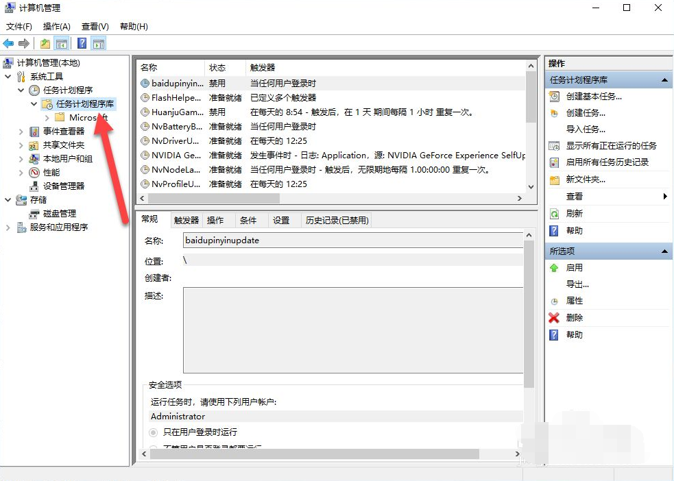 Win10电脑禁用了输入法要怎么开启