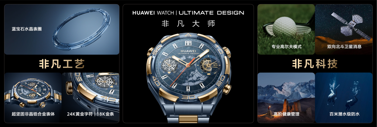 戴蓝金,能揽金!华为首款蓝宝石水晶智能手表华为 WATCH ULTIMATE DESIGN 非凡大师蓝宝石黄金款