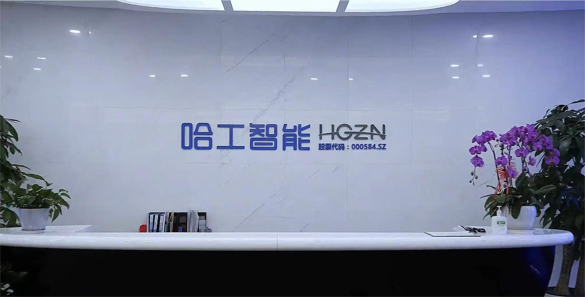 ST工智:正就两家公司股权收购事项进行磋商