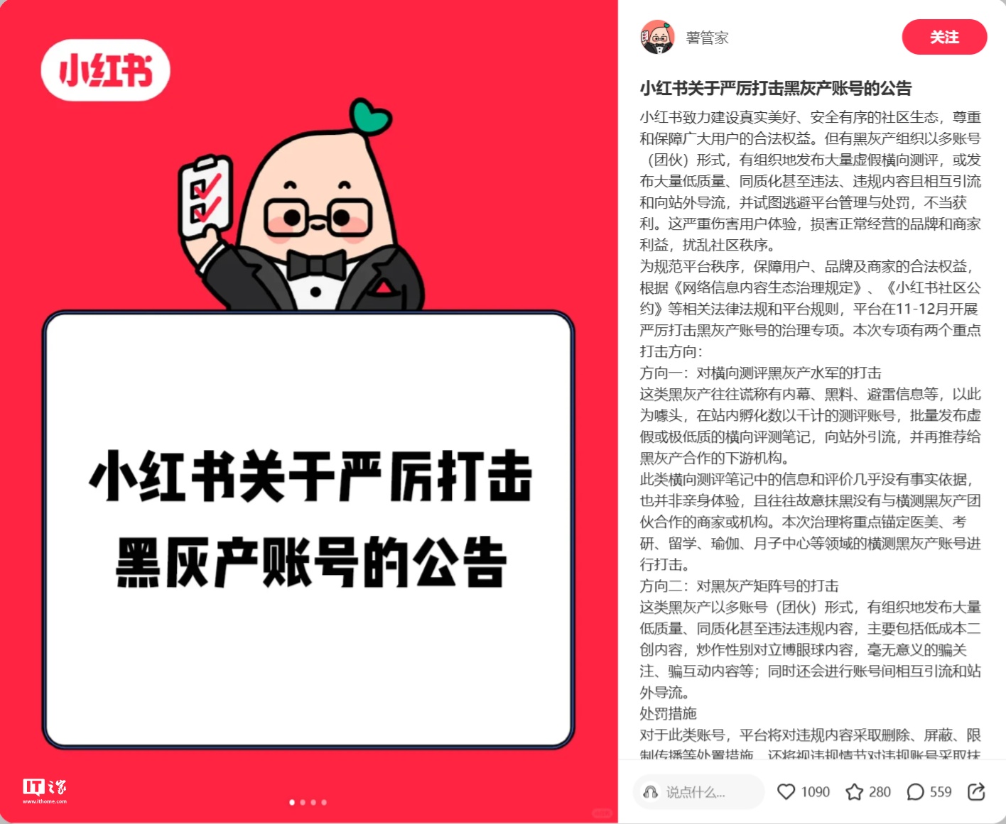 小红书:开展史上最严黑灰产账号治理行动