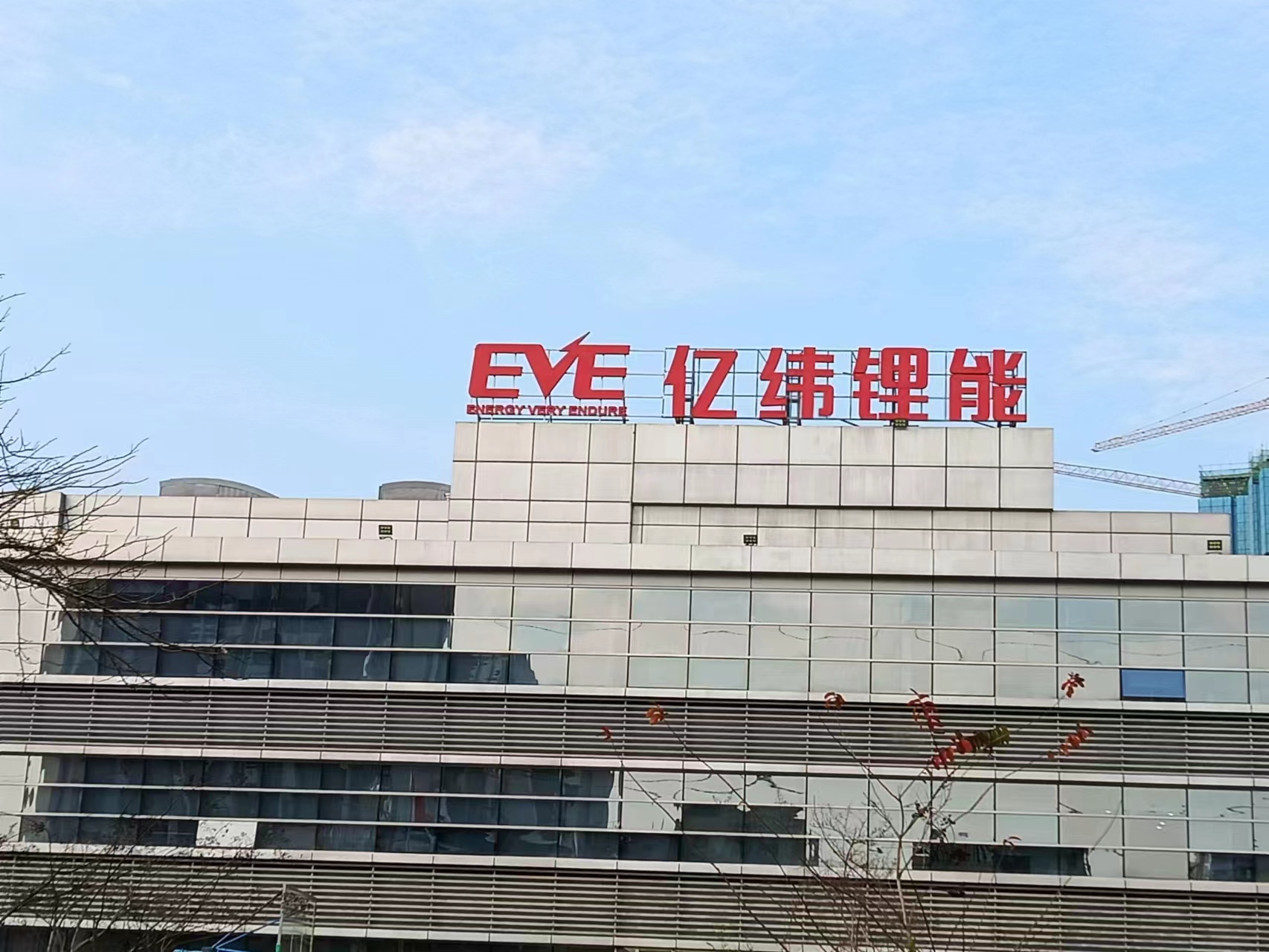 亿纬锂能向四川贝特瑞增资额减至不超1亿元，原计划为8.84亿元