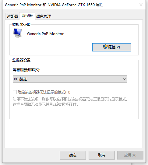 Win10专业版系统电脑屏幕不清晰有虚影怎么回事