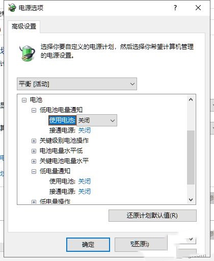 win10怎么设置低电量提醒 win10笔记本设置低电量提示方法