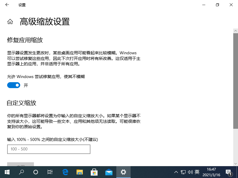 Win10专业版系统电脑怎么提高画质