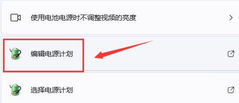 Win11怎么关闭电源自适应亮度 Win11关闭电源自适应亮度方法