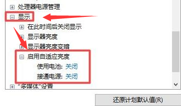 Win11怎么关闭电源自适应亮度 Win11关闭电源自适应亮度方法