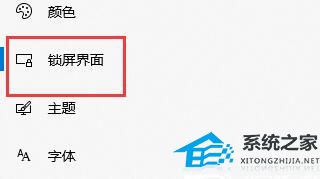 Win10怎么关闭自动锁屏密码 Win10关闭自动锁屏密码方法