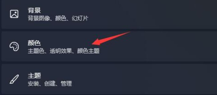 win11电脑桌面图标变暗了怎么调整