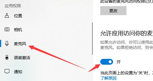 win10麦克风没禁用但是没声音怎么办 