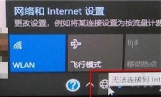 win10网络显示地球不能上网怎么办