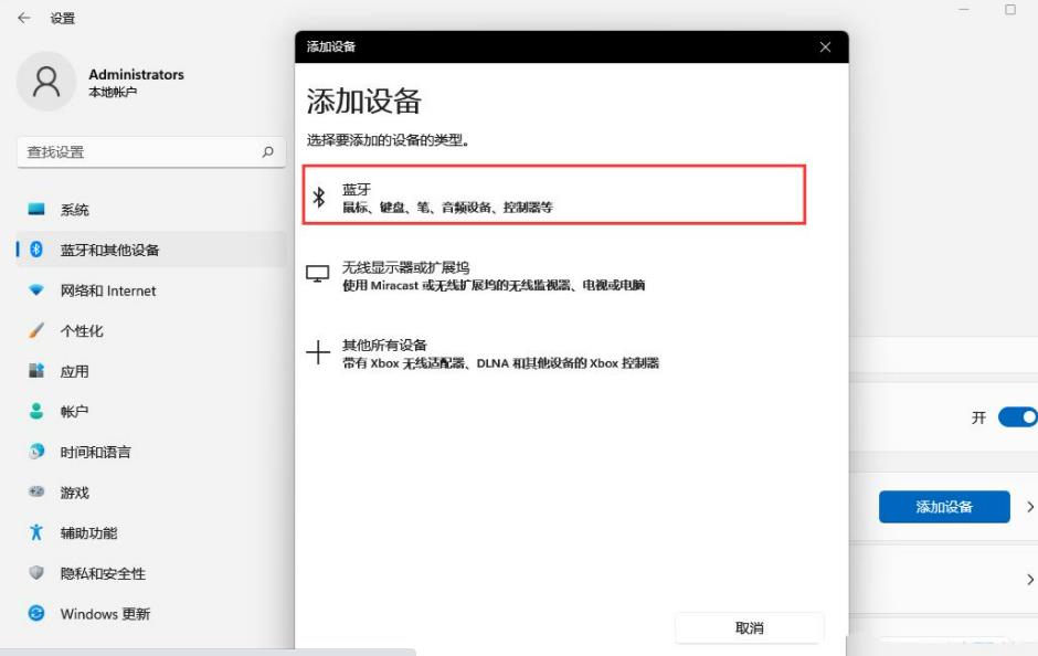 win11蓝牙不能连接怎么办 win11蓝牙不能连接只能配对问题解析