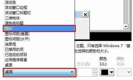 win7怎么更改图标字体大小 win7图标字体大小更改教程
