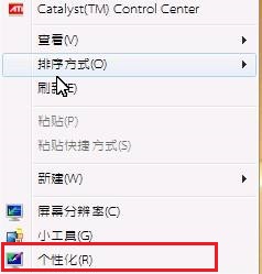 win7怎么更改图标字体大小 win7图标字体大小更改教程